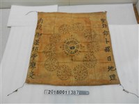 藏品(廖炎聖卦命卜掛布)的圖片