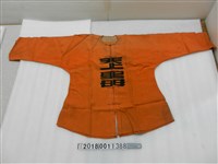 藏品(敢郊橘色天上聖母對襟衫)的圖片