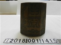 藏品(漢人木製香桶)的圖片