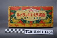 藏品(三ツ矢製菓出品高級香蕉牛奶糖紙盒)的圖片