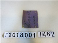 藏品(吳記作出外趁食實況歌手抄本)的圖片