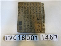 藏品(吳阿俊作廿三工廠歌等十三首合輯手抄本)的圖片