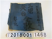 藏品(龔記作三碧英台全歌手抄本)的圖片