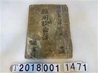 藏品(謝金環作雜用歌曲簿手抄本)的圖片