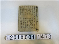 藏品(北管手抄本(3))的圖片