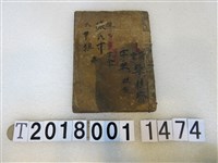 藏品(北管手抄本(4))的圖片