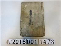 藏品(吳長楊作七言雜字終手抄本)的圖片