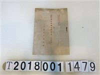 藏品(臺北市教育會印《臺北市小公學校第三回聯合唱歌會-小學校部》手冊)的圖片