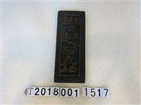 藏品(法通雷版印工具)的圖片