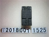 藏品(呂鬼五公罡印)的圖片