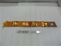 藏品(為國爭光榮譽旗)的圖片