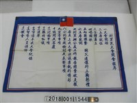 藏品(村里民開會程序布條)的圖片