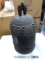 藏品(金屬製臺中廳捒東下堡山仔腳庄壹善堂火警鐘)的圖片