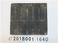 藏品(木製廟宇詩籤模印版(2))的圖片