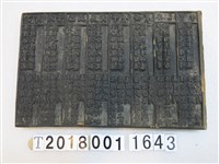 藏品(木製廟宇詩籤模印版(4))的圖片