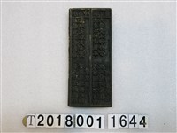 藏品(木製廟宇詩籤模印版(5))的圖片