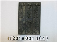 藏品(木製廟宇詩籤模印版(8))的圖片