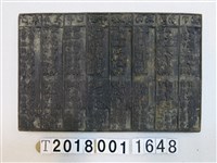 藏品(木製廟宇詩籤模印版(9))的圖片