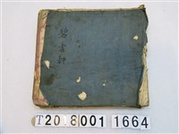 藏品(王向欣碧雲軒北管抄本 大正十壹年)的圖片