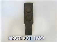 藏品(喜字圓形糕餅方形握柄模具)的圖片