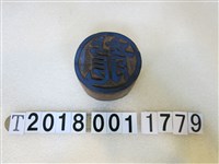 藏品(藍色龍字圓形糕餅圓型模具)的圖片