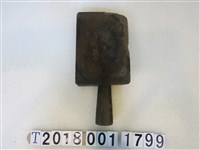 藏品(福字烏龜太極圖糕餅握柄模具)的圖片