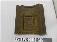 藏品(鐵製安全瓦模具)的圖片