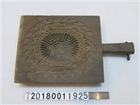 藏品(陳正糕餅握柄方模具)的圖片