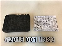 藏品(嘉義番仔陂精製肥兒散商標拓印工具)的圖片