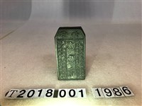 藏品(翁和尚官許應驗膏拓印工具)的圖片