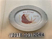 藏品(豐樂里興農小組贈魚紋飾橢圓淺盤)的圖片