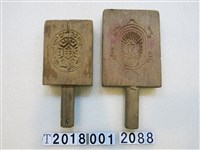 藏品(壽龜壽桃錢幣三面糕餅握柄模具)的圖片