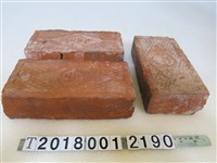 藏品(磚燒北字磚)的圖片