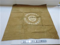 藏品(CCB彰化商業銀行東勢分行贈行舍修改落成紀念旗)的圖片