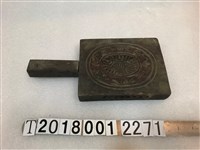 藏品(壽龜壽桃錢幣四面糕餅握柄模具)的圖片