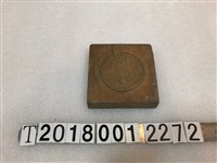 藏品(梅馨珍糕餅模具)的圖片