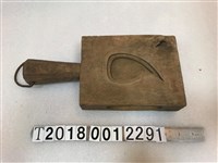 藏品(壽龜壽桃錢幣四面糕餅握柄模具(2))的圖片