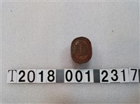 藏品(二不苗栗廣福上字印)的圖片