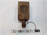 藏品(福祿壽龜魚蝦錢幣糕餅模具組)的圖片