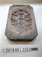 藏品(福祿壽龜糕餅模具)的圖片