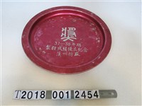 藏品(金屬製溪州糖廠獎盤)的圖片