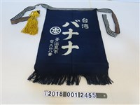 藏品(藍色布質臺灣香蕉旗子)的圖片