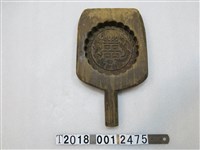 藏品(木製鄭哮餅舖糕餅模具)的圖片