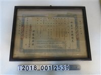 藏品(臺南縣理髮美容商業同業公會製理髮工資標價表)的圖片
