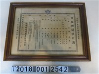 藏品(臺南縣理髮商業同業公會製壹級理髮價目表)的圖片