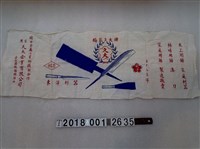 藏品(梅花久大牌廣告布條)的圖片