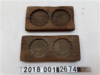 藏品(逢春堂刻字小麥太陽糕餅模具組)的圖片