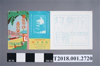 藏品(辻商店臺灣相關商品價目表)的圖片