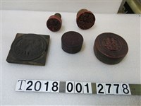 藏品(？新食品翻手月餅福囍刻字拓印工具)的圖片