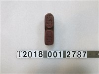 藏品(財記刻字橢圓拓印工具)的圖片